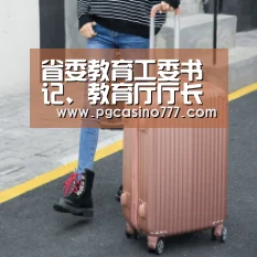 PG试玩
