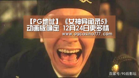 【PG地址】《女神异闻录5》动画版确定 12月24日更多情报披露(图1) PG试玩