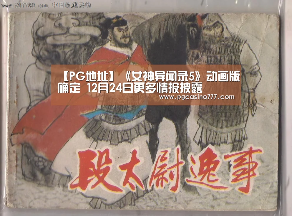 【PG地址】《女神异闻录5》动画版确定 12月24日更多情报披露(图2) PG地址