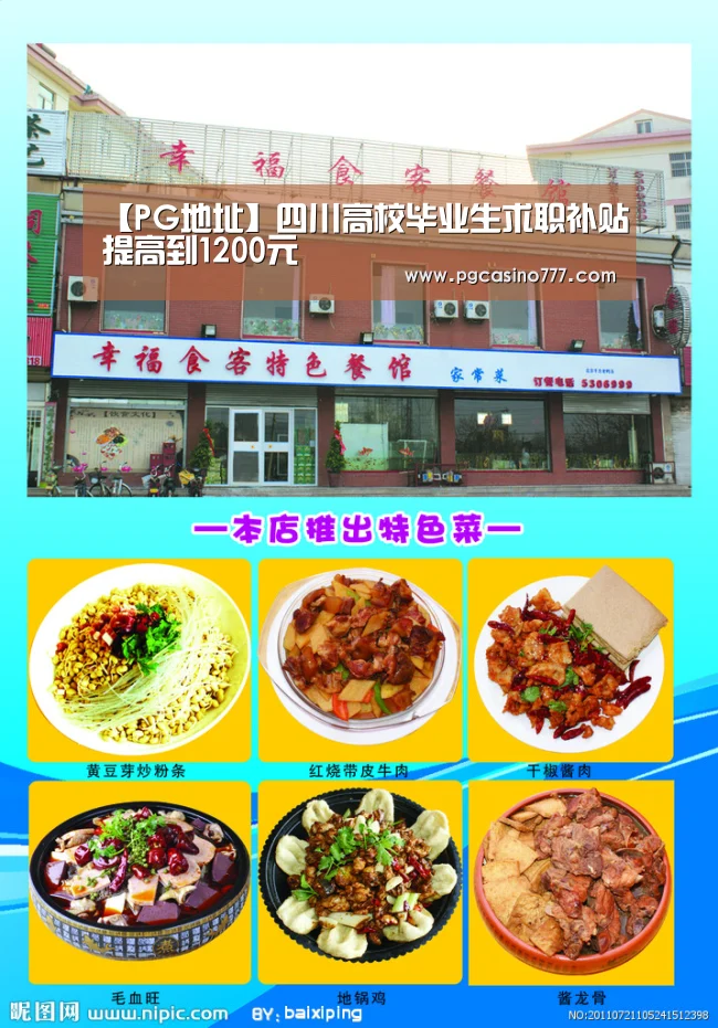 【PG地址】四川高校毕业生求职补贴提高到1200元(图1) PG地址