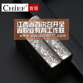 江西省首次召开全省职业教育工作联席会议【PG中国】(图1) PG中心