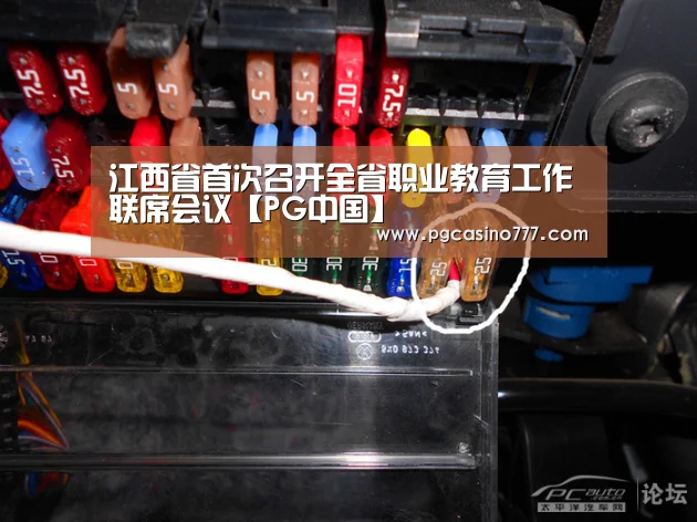 江西省首次召开全省职业教育工作联席会议【PG中国】(图2) PG地址