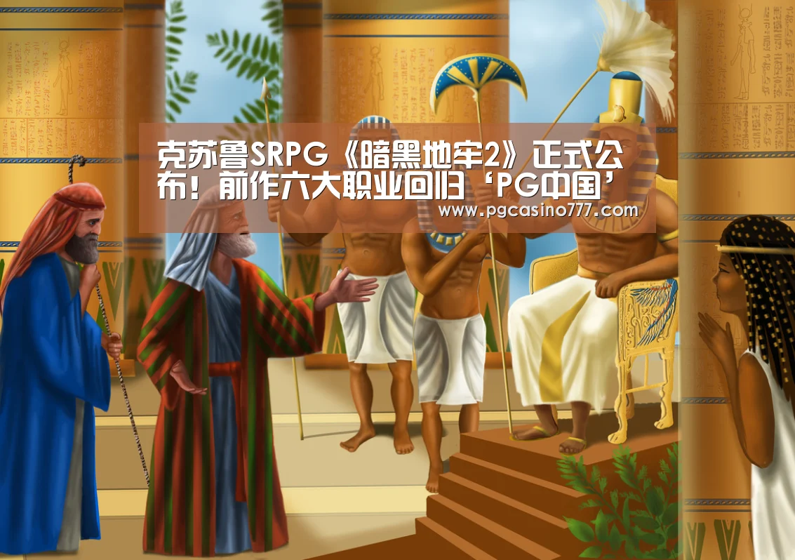 克苏鲁SRPG《暗黑地牢2》正式公布!前作六大职业回归‘PG中国’(图1) PG地址