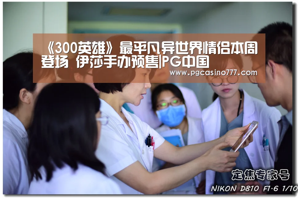 《300英雄》最平凡异世界情侣本周登场 伊莎手办预售|PG中国(图1) PG地址