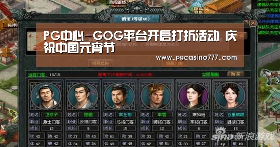PG中心-GOG平台开启打折活动 庆祝中国元宵节(图3) PG中国