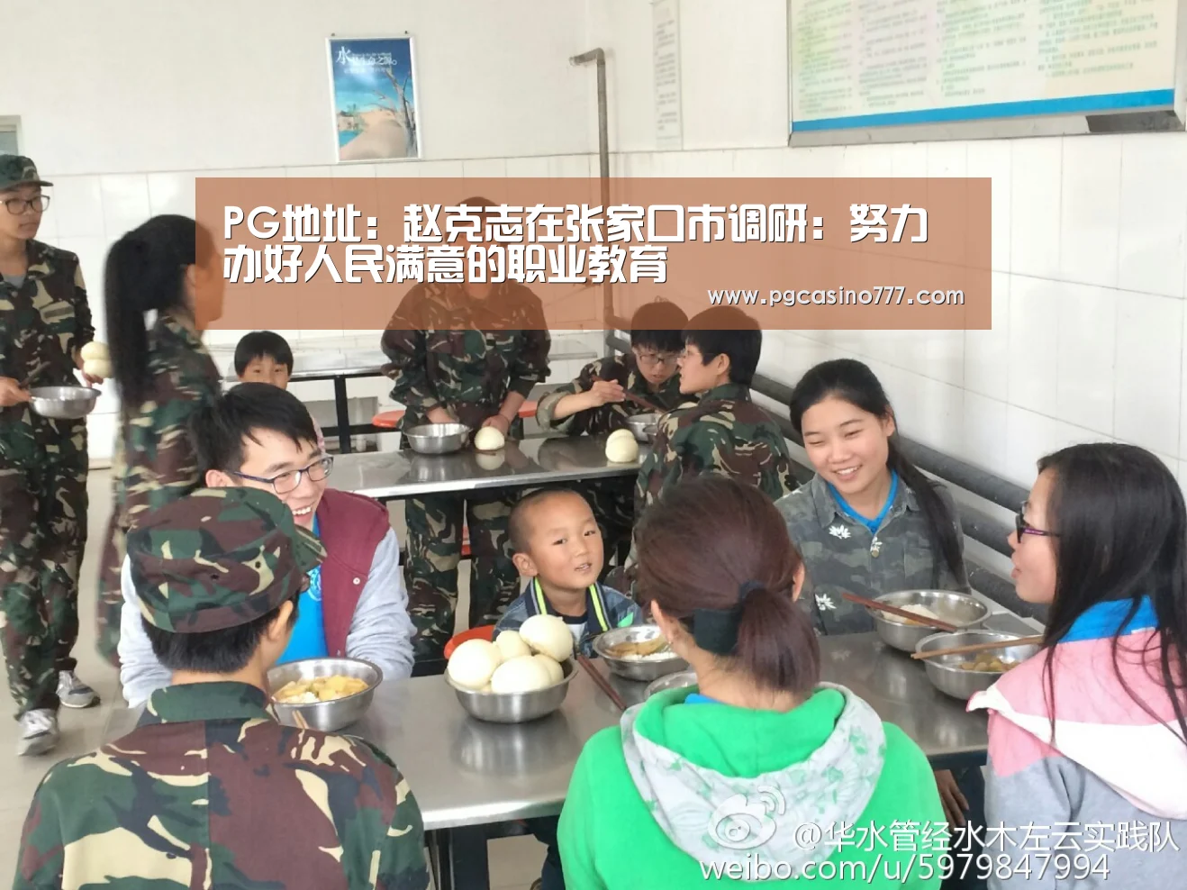 PG地址:赵克志在张家口市调研:努力办好人民满意的职业教育(图1) PG中心